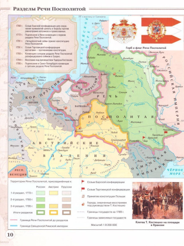 История нового времени 8 класс. XVIII век. Атлас. Линейная структура курса