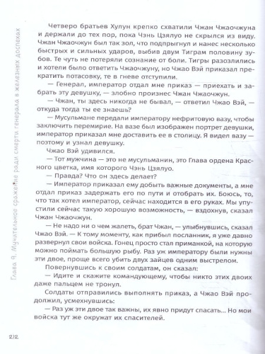 Книга и меч. Записи о доброте и ненависти. Том 3. Легенды Китая