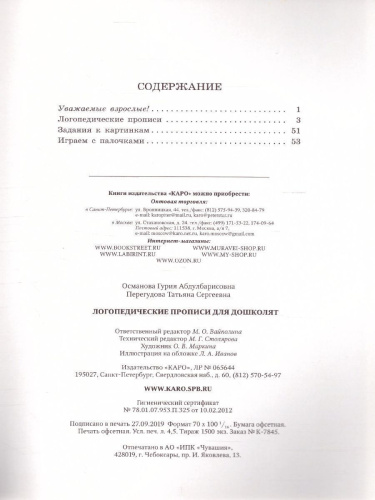 Логопедические прописи для дошколят