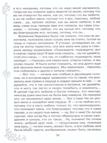 Внеклассное чтение Белые ночи