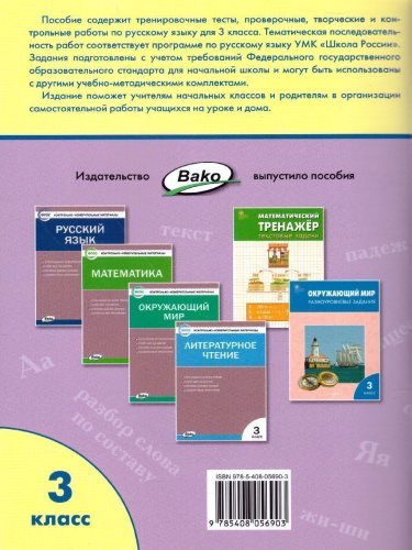 Проверочные работы по Русскому языку 3 класс