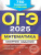 ОГЭ-2025 Математика. Сборник заданий: 750 заданий с ответами