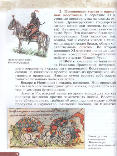 История России 6 класс. С древнейших времен до начала XVI века. Учебник