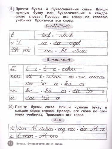 Немецкий язык 2 класс. Прописи. Углубленное изучение (ФП2022)