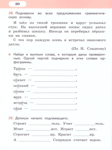 Русский язык 3 класс. Рабочая тетрадь к учебнику Кибиревой. В 2-х частях. Часть 1. ФГОС