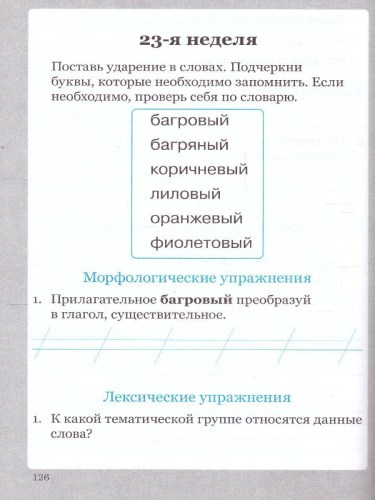 Солнцева Словарные слова. 2 кл. Рабочая тетрадь (ТЦУ)