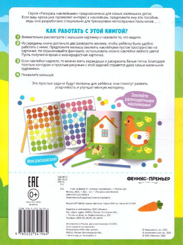 У нас на ферме: книжка с наклейками /Раскрась наклейками