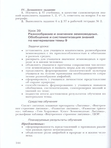 Биология 8 класс. Методическое пособие (линейный курс)
