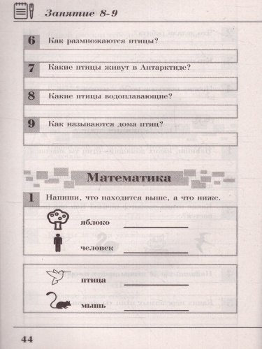 Математика, Русский язык, Окружающий мир, Литература 1 класс. Комплексные летние задания