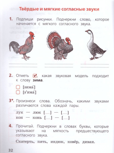 Русский язык 1 класс. Тетрадь учебных достижений. ФГОС. УМК "Школа России"