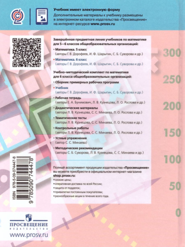 Математика 6 класс. Учебник. ФГОС