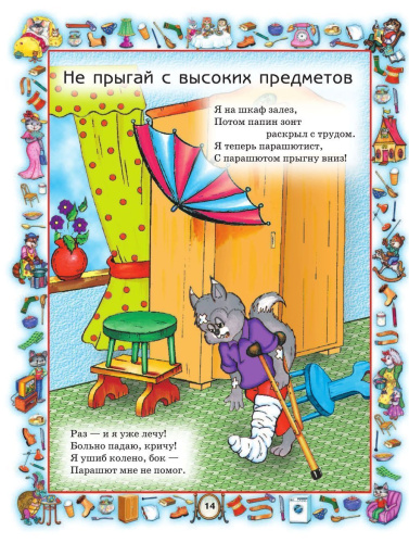 Новые правила поведения для воспитанных детей