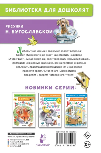 Михалков С.В. А что у вас? Стихи про ребят и про зверят. Библиотека для дошколят