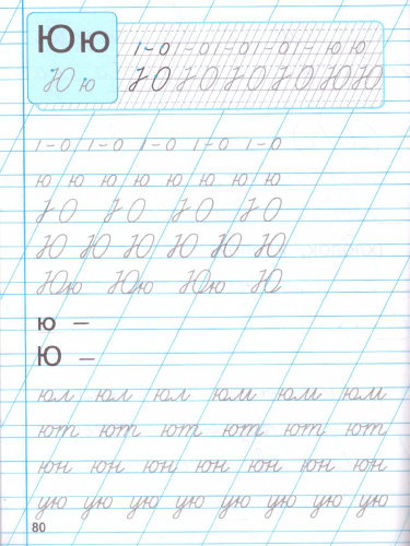 Тренажер по Чистописанию. Добукварный и букварный периоды. 1 класс. ФГОС
