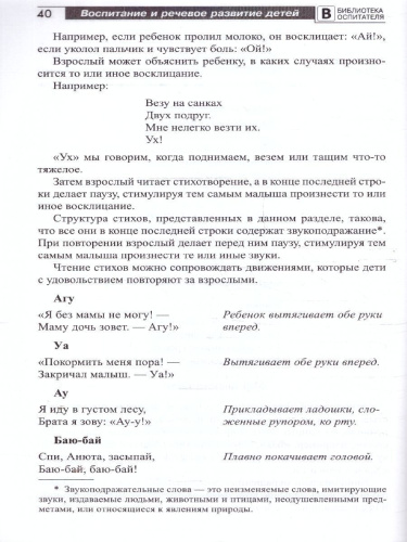Воспитание и речевое развитие детей 2-4 лет. Мягкая адаптация в детском саду.ФГОС ДО