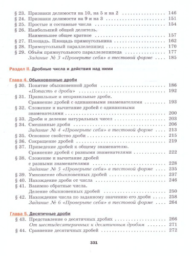 Математика. 5 класс. Учебное пособие
