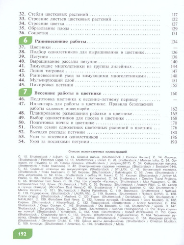 Технология 6 класс. Цветоводство и декоративное садоводство (для обучающихся с интеллектуальными нарушениями)