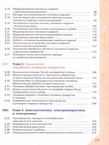 Технология 8-9 класс. Учебник (ФП2022)