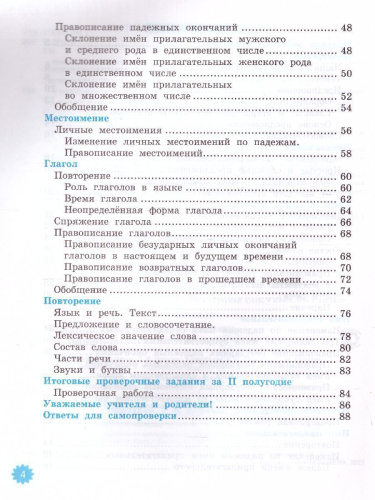 Русский язык 4 класс. Тетрадь учебных достижений. ФГОС НОВЫЙ