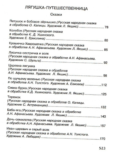 Полная хрестоматия для начальной школы (нов.обл.)