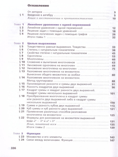 Алгебра 7 класс. Углубленное изучение. Учебник