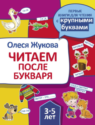 Первые Книги. Читаем после букваря