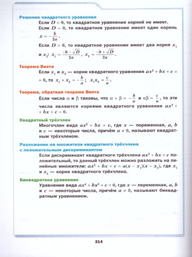 Алгебра 8 класс. Учебник