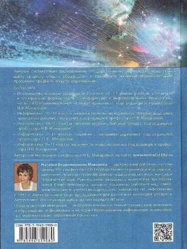 Информатика 10-11 класс. Базовый уровень. Учебник в 2-х частях. Часть 1