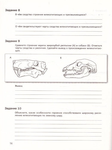 Биология Животные 7 класс. Рабочая тетрадь. Часть 2. ФГОС