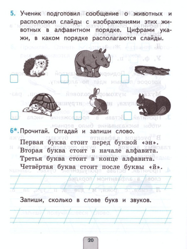 Проверочные работы по Русскому языку 1 класс. К учебнику Канакиной В.П., Горецкого В.Г. "Русский язык". ФГОС