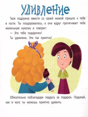 С друзьями: книжка-гармошка /Что я чувствую?