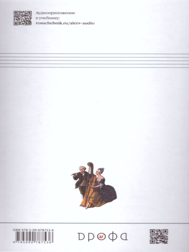 Музыка 4 класс. Учебник. В 2-х частях. Часть 2. РИТМ. ФГОС