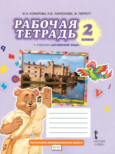 Английский язык 2 класс Brilliant. Рабочая тетрадь ФГОС