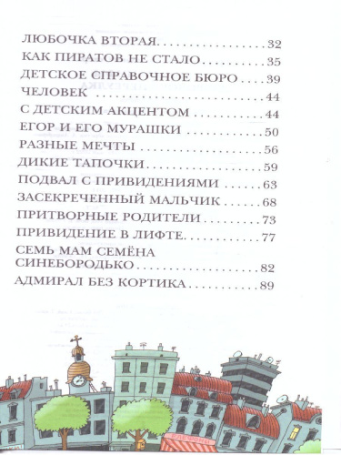 Легенды и мифы Лаврового переулка. Детское чтение