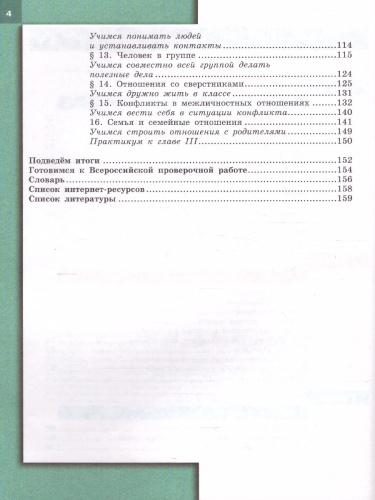 Обществознание 6 класс. Учебник. ФГОС