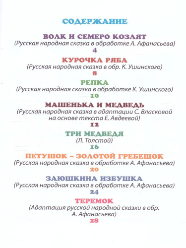 Читаю сам. Русские народные сказки