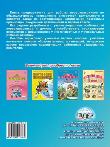 Общекультурное направление внеурочной деятельности 1 класс. Тетрадь
