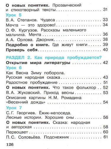 Литературное чтение 1 класс. Учебник в 2-х частях. Часть 1