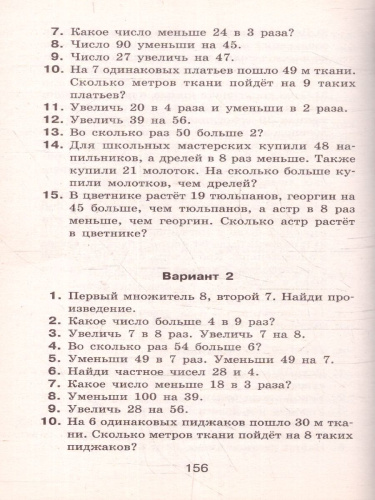 Математические диктанты 3 класс. Числовые примеры. Все типы задач. Устный счет