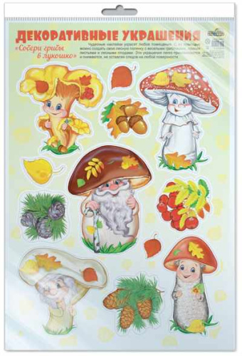 Декоративные украшения Наклейки Осень золотая Собери грибы в лукошко (лисичка, мухомор) в индивидуальном пакете с евродержателем