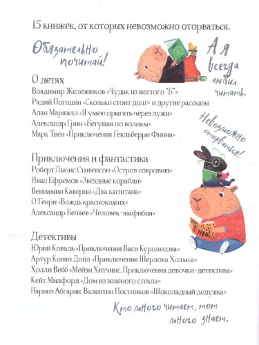 Читательский дневник для школьников 3-5 классы. "Капибара идут в школу"