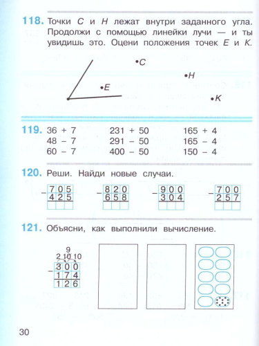 Математика 2 класс. Учебник в 2-х частях. Часть 2
