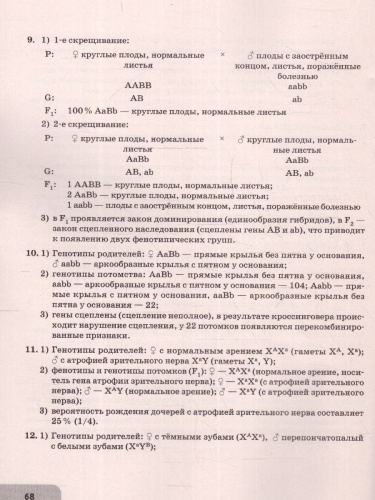 Биология. ЕГЭ. Раздел "Генетика". Тренировочная тетрадь