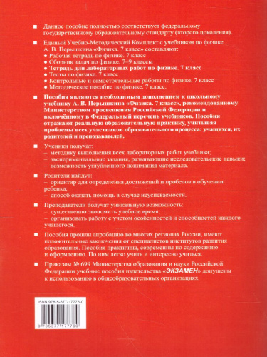 Физика 7 класс. Тетрадь для лабораторных работ. ФГОС