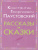 Внеклассное чтение Рассказы и сказки