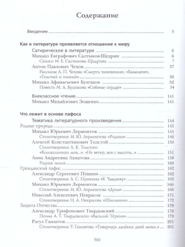 Литература 7 класс. Часть 2 ФГОС