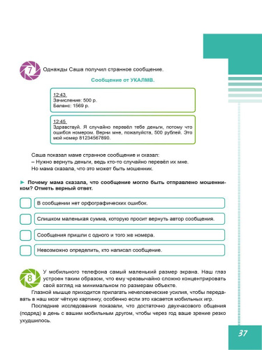 Функциональная грамотность 4 класс. Диагностические работы