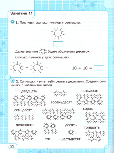 Я учусь считать до 100 6-7 лет
