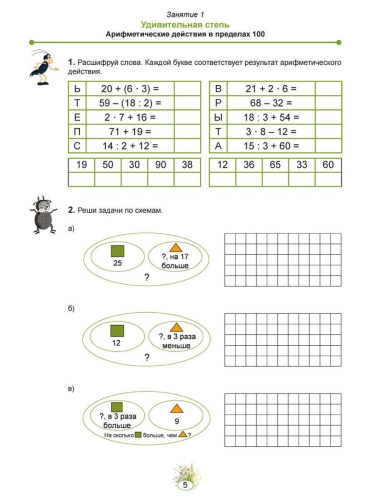 Математика с увлечением 3 класс. Рабочая тетрадь. ФГОС