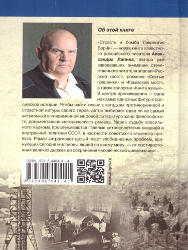 Страсть и бомба Лаврентия Берии. Русский крест